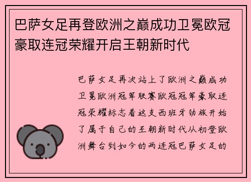 巴萨女足再登欧洲之巅成功卫冕欧冠豪取连冠荣耀开启王朝新时代