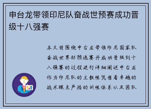 申台龙带领印尼队奋战世预赛成功晋级十八强赛